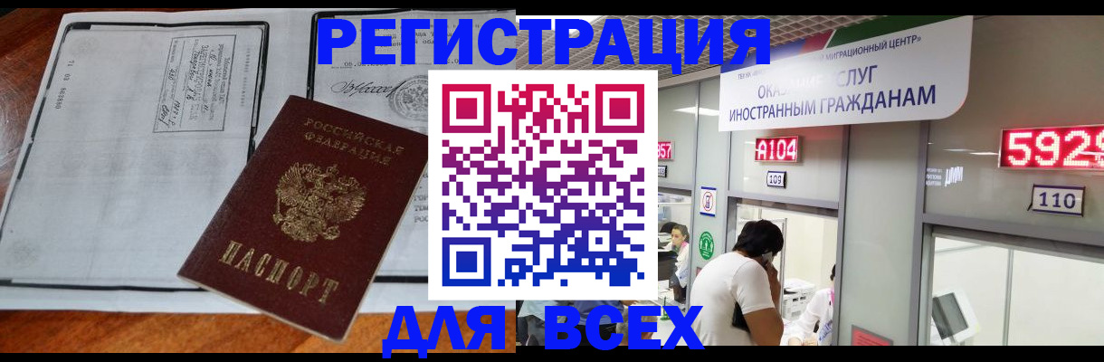 прописка в квартире в Копейске