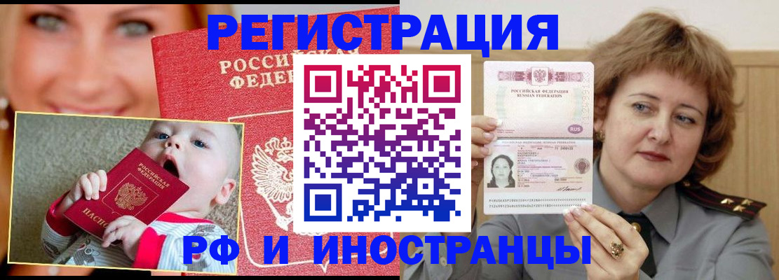 временная регистрация в Копейске